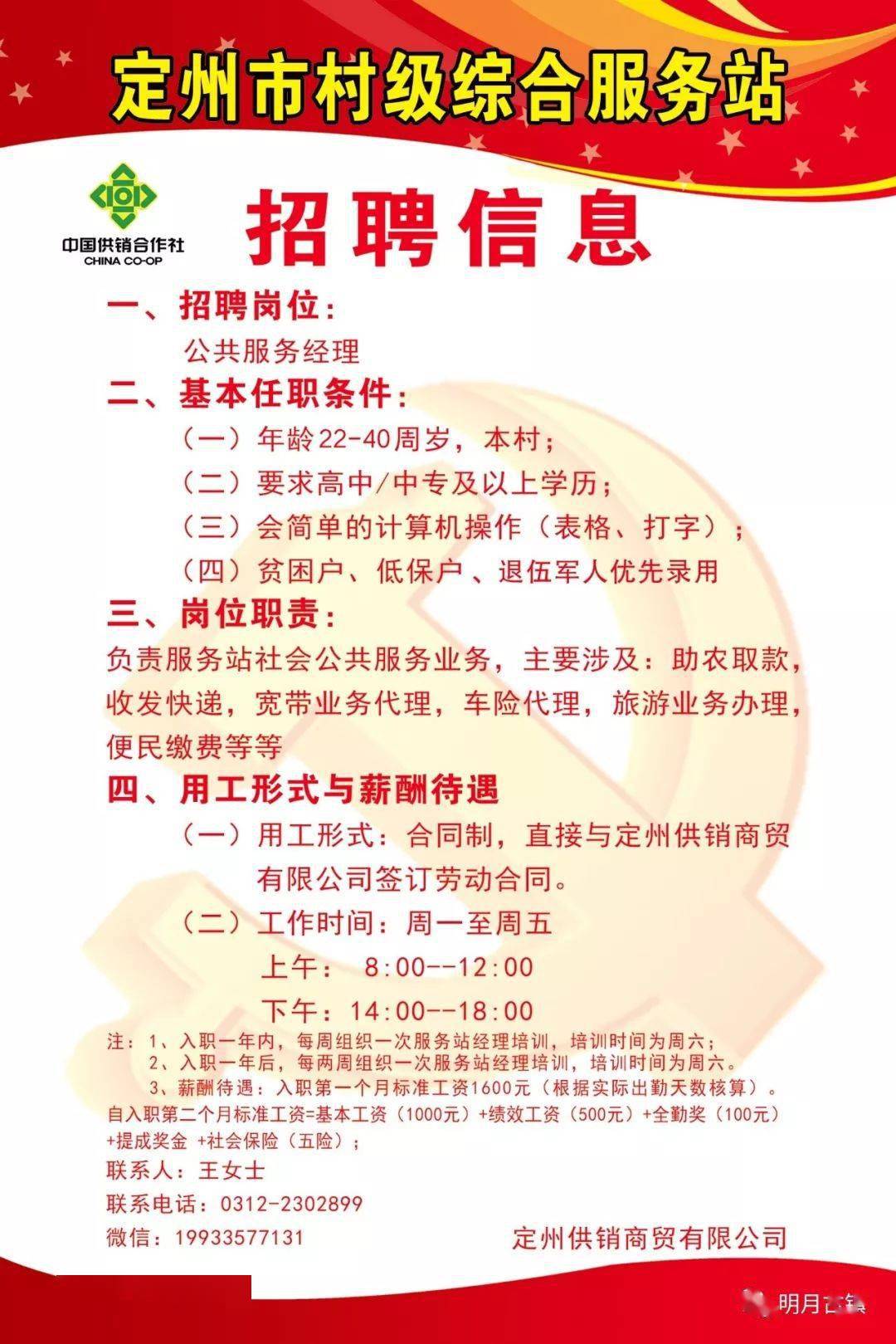 胡山村委会最新招聘信息及其相关内容，胡山村委会最新招聘信息全解析，职位、要求与相关内容概览