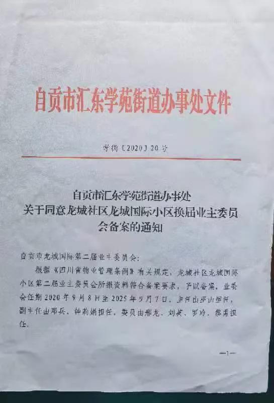 西固巷社区居民委员会最新人事任命及未来展望，西固巷社区居民委员会人事任命及未来展望