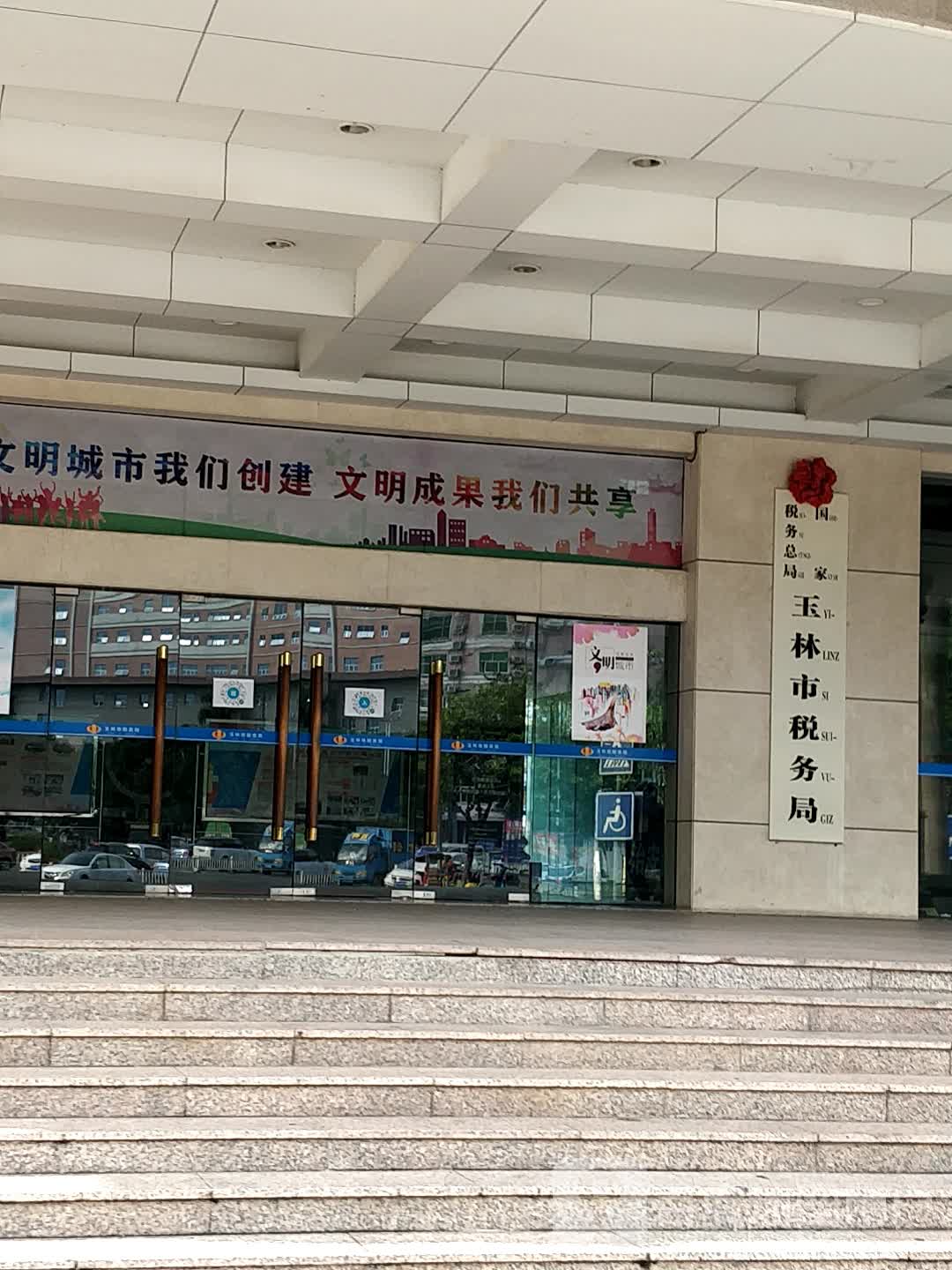 玉林市地方税务局最新发展规划解析，玉林市地方税务局最新发展规划深度解析