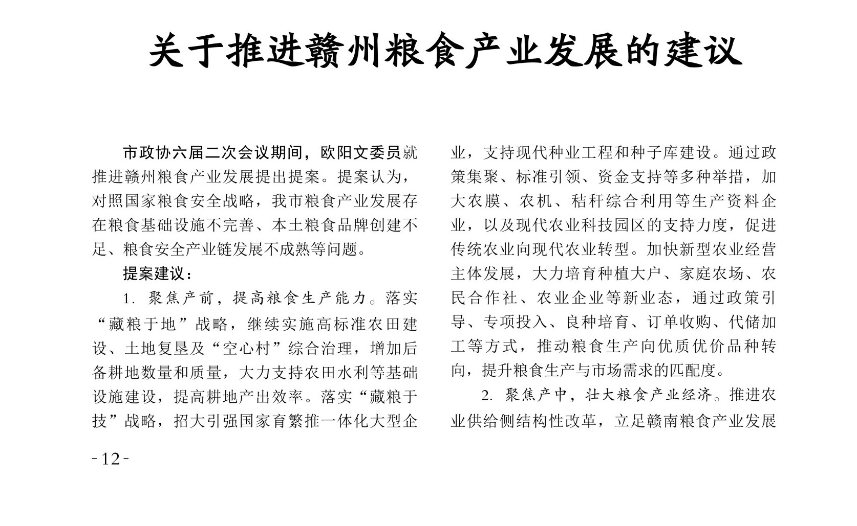 抚州市市粮食局最新发展规划SEO文章，抚州市粮食局未来发展规划，SEO视角解读