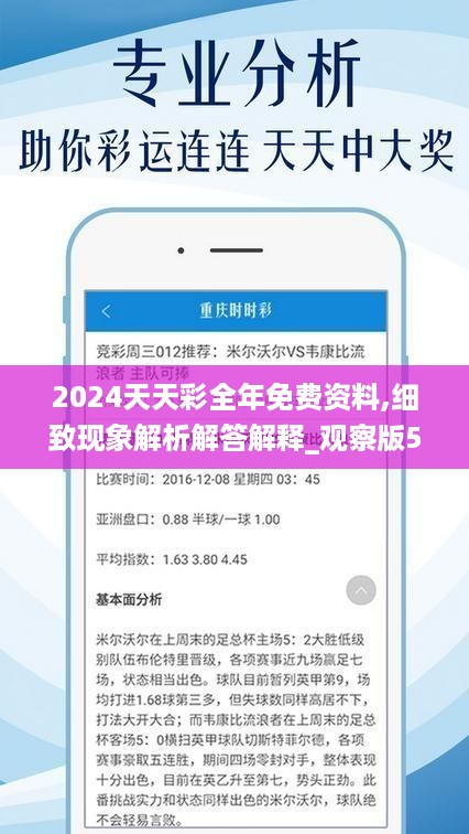 2024年天天彩免费资料,数据决策分析驱动_N版47.759