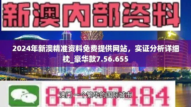 新澳天天开奖资料,深入解析数据应用_SP69.114