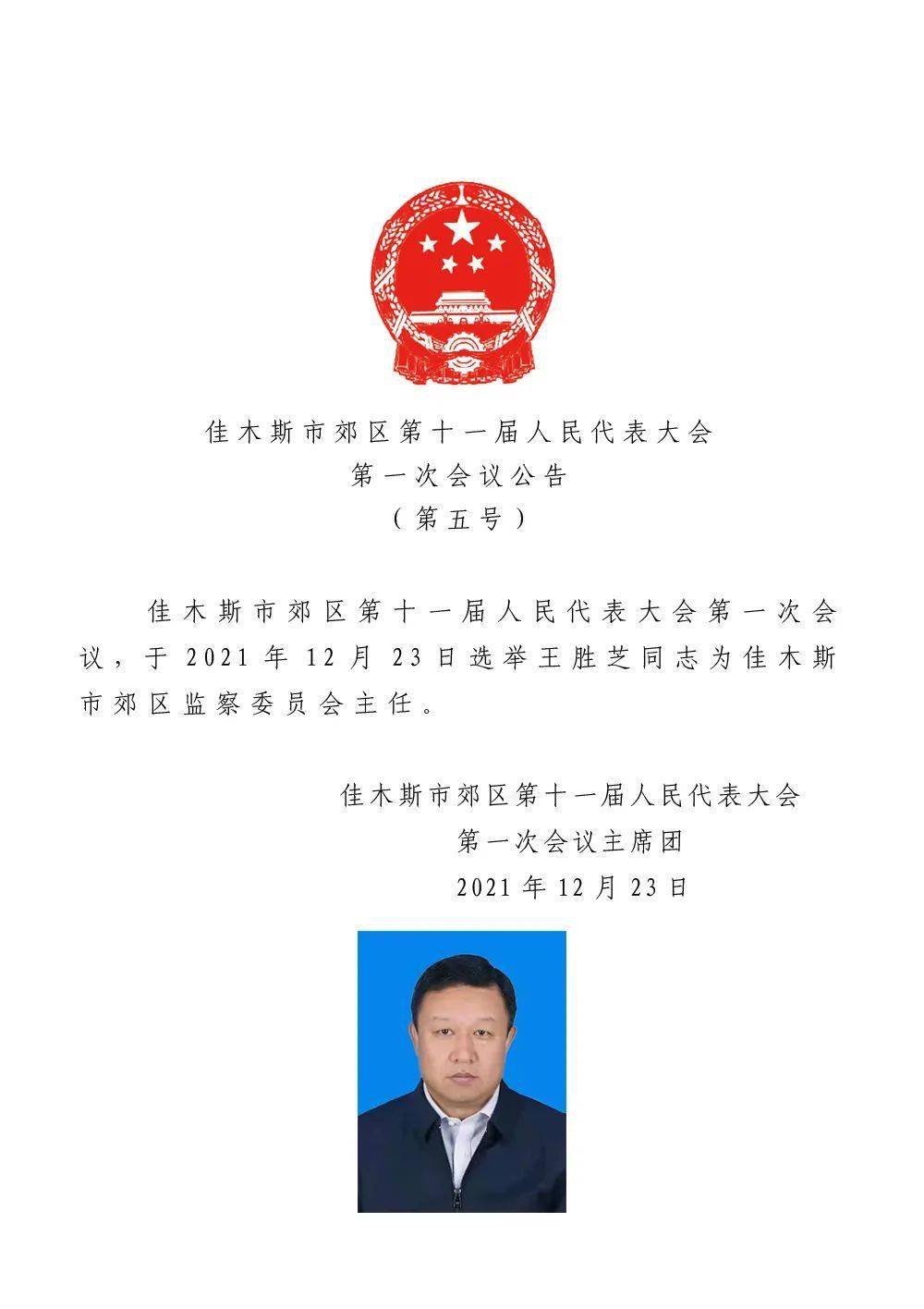 梅里斯达斡尔族区财政局人事任命公告，梅里斯达斡尔族区财政局人事任命公告发布