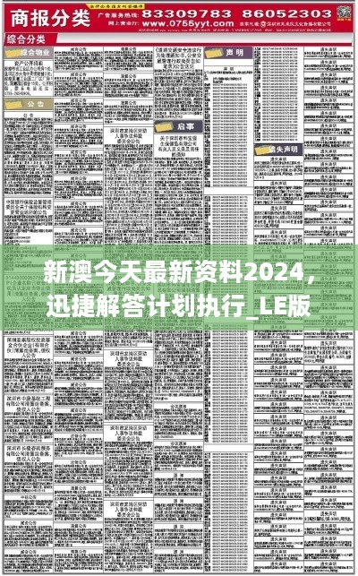 2024新澳最精准免费资料,专业说明评估_战斗版53.395