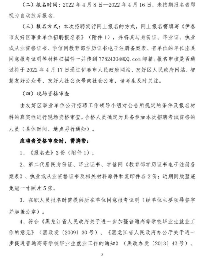 伊春区特殊教育事业单位最新人事任命及展望，伊春区特殊教育事业单位人事最新任命及未来展望