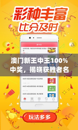 澳门王中王100%期期中一期,最新正品解答落实_升级版9.123