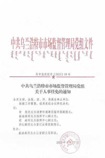 尉犁县市场监督管理局最新人事任命动态，尉犁县市场监督管理局人事任命动态更新