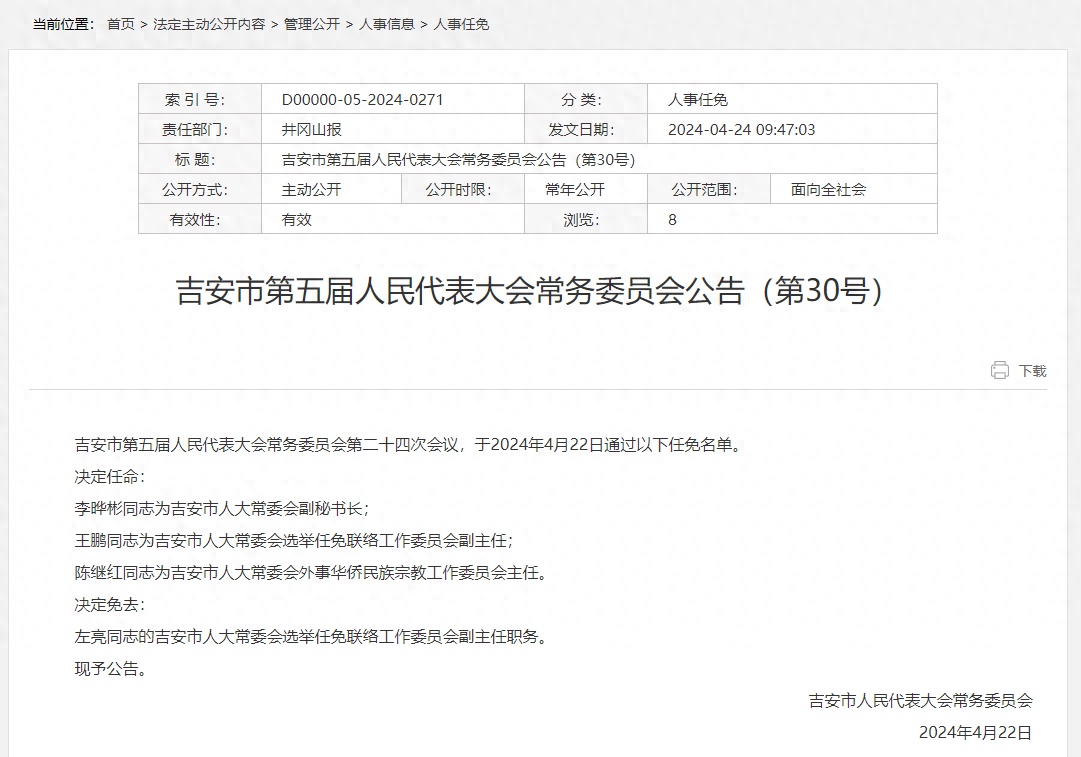 吉安县科技局最新人事任命及未来展望，吉安县科技局人事任命展望，新领导引领未来科技新发展