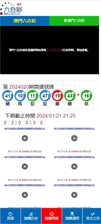 澳门六开奖结果2024开奖记录查询网站下载,决策资料解释落实_标准版3.66