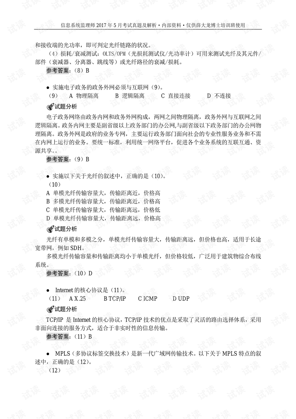 三肖必中三期必出凤凰网开,数据资料解释落实_入门版2.928