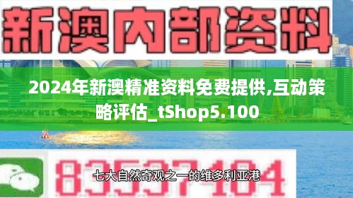 2024新澳免费资料大乐季,广泛的关注解释落实热议_粉丝版335.372