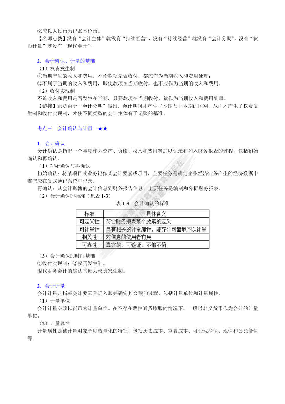 八二站查看记录4796CC,决策资料解释落实_入门版2.928