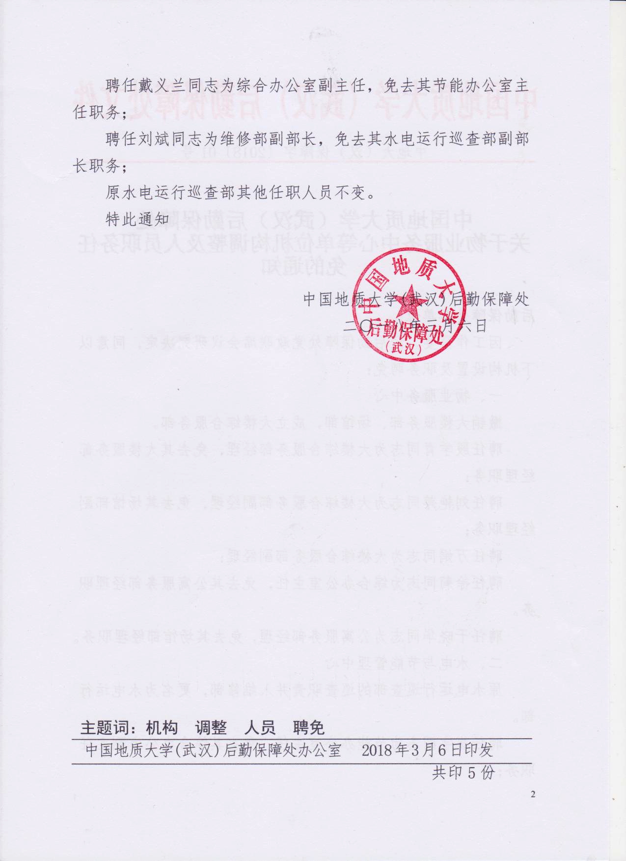 鸠江区殡葬事业单位最新人事任命及未来展望，鸠江区殡葬事业单位人事任命及未来展望分析