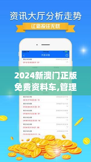 澳门600图库大全免费资料图2024,高度协调策略执行_Android256.183