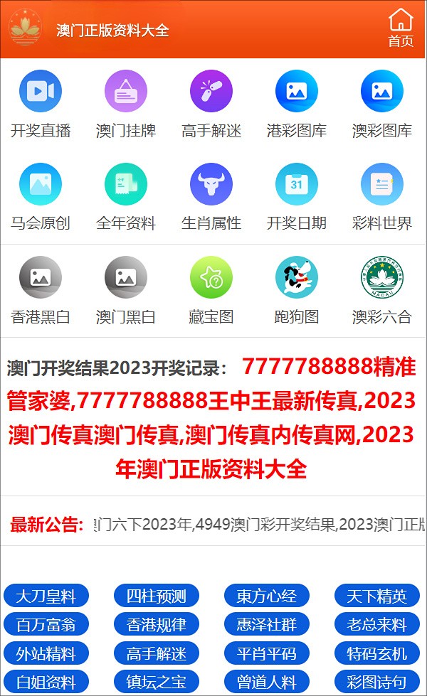 2024年澳门今晚开奖结果,准确资料解释落实_Android256.183