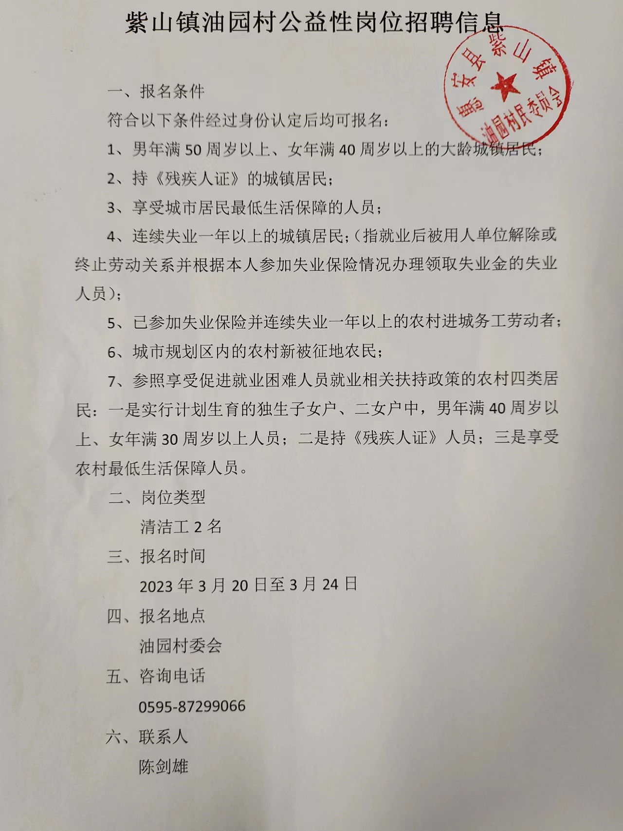 芦家山村民委员会最新招聘信息概览，芦家山村民委员会招聘启事概览