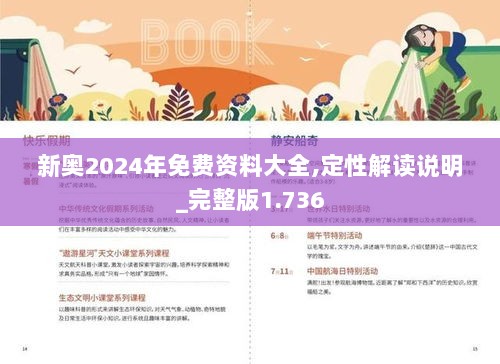 新奥彩资料免费提供2023年最新版,时代资料解释落实_入门版2.362