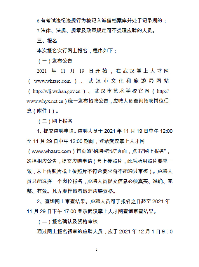 东西湖区文化广电体育和旅游局最新招聘信息概览，东西湖区文化广电体育旅游局最新招聘启事概览