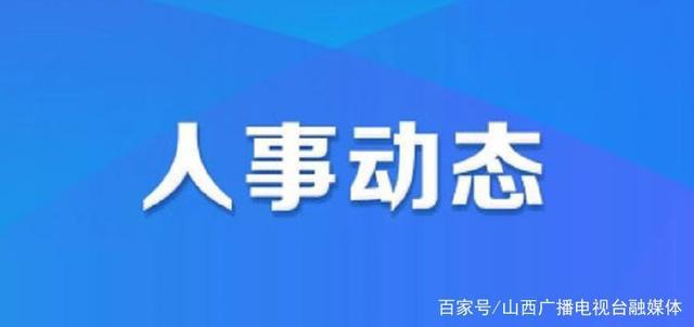 勤俭人家社区最新人事任命动态及其深远影响，勤俭人家社区人事任命动态，最新调整及其深远影响