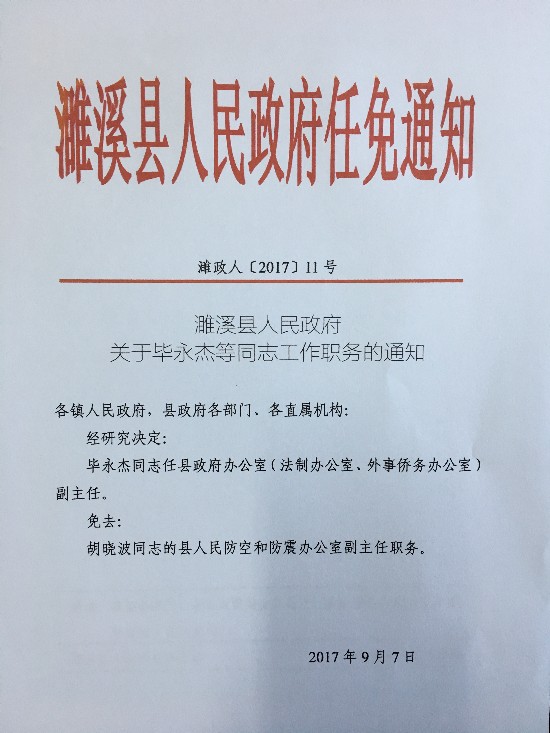 濉溪县人民政府办公室最新人事任命，推动县域发展新篇章，濉溪县人民政府办公室人事任命揭晓，县域发展新篇章启航