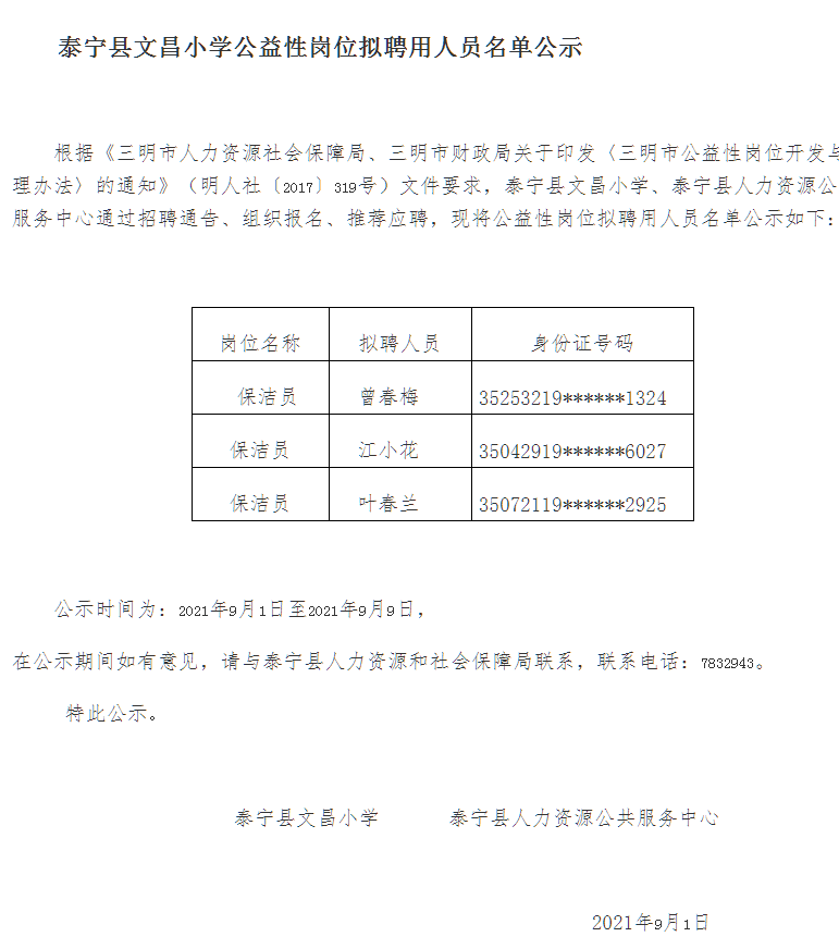 泰宁县小学最新招聘信息概览，泰宁县小学最新招聘信息全面解析