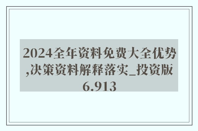 2024年正版资料免费大全挂牌,专家解析意见_Console34.586