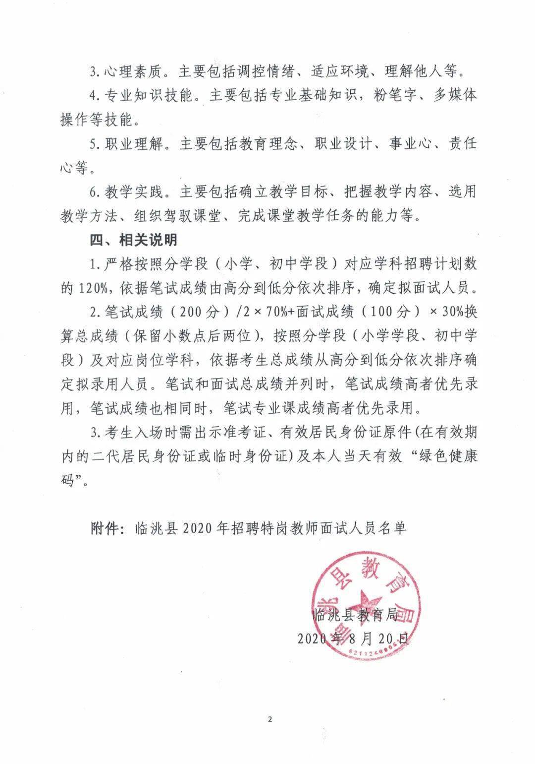 瑞丽市特殊教育事业单位最新招聘信息及求职指南，瑞丽市特殊教育事业单位招聘信息与求职指南