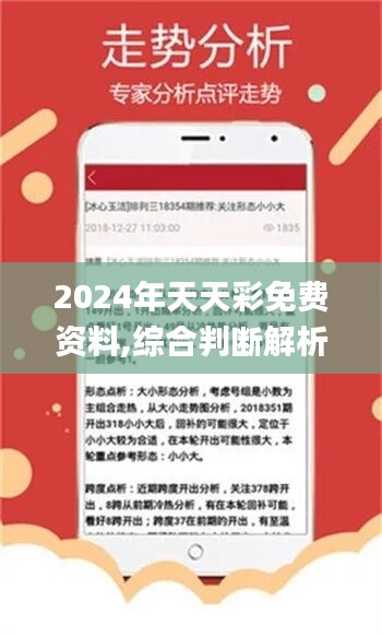 2024天天彩全年免费资料,全面数据解释定义_Premium30.553