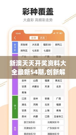 港澳天天彩免费资料,高效性实施计划解析_铂金版21.770