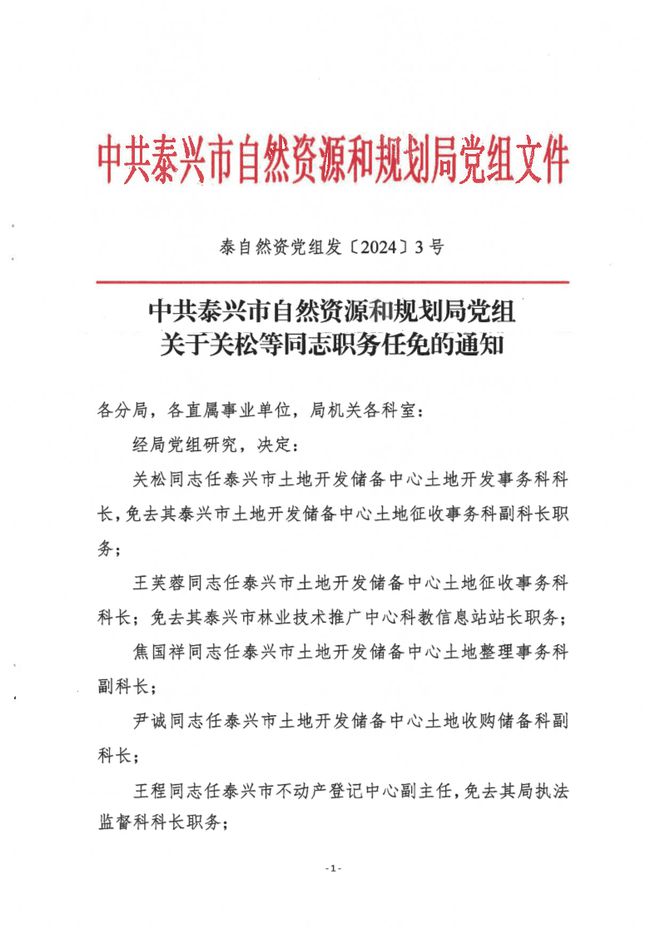 君山区自然资源和规划局最新人事任命动态，君山区自然资源和规划局人事任命动态更新