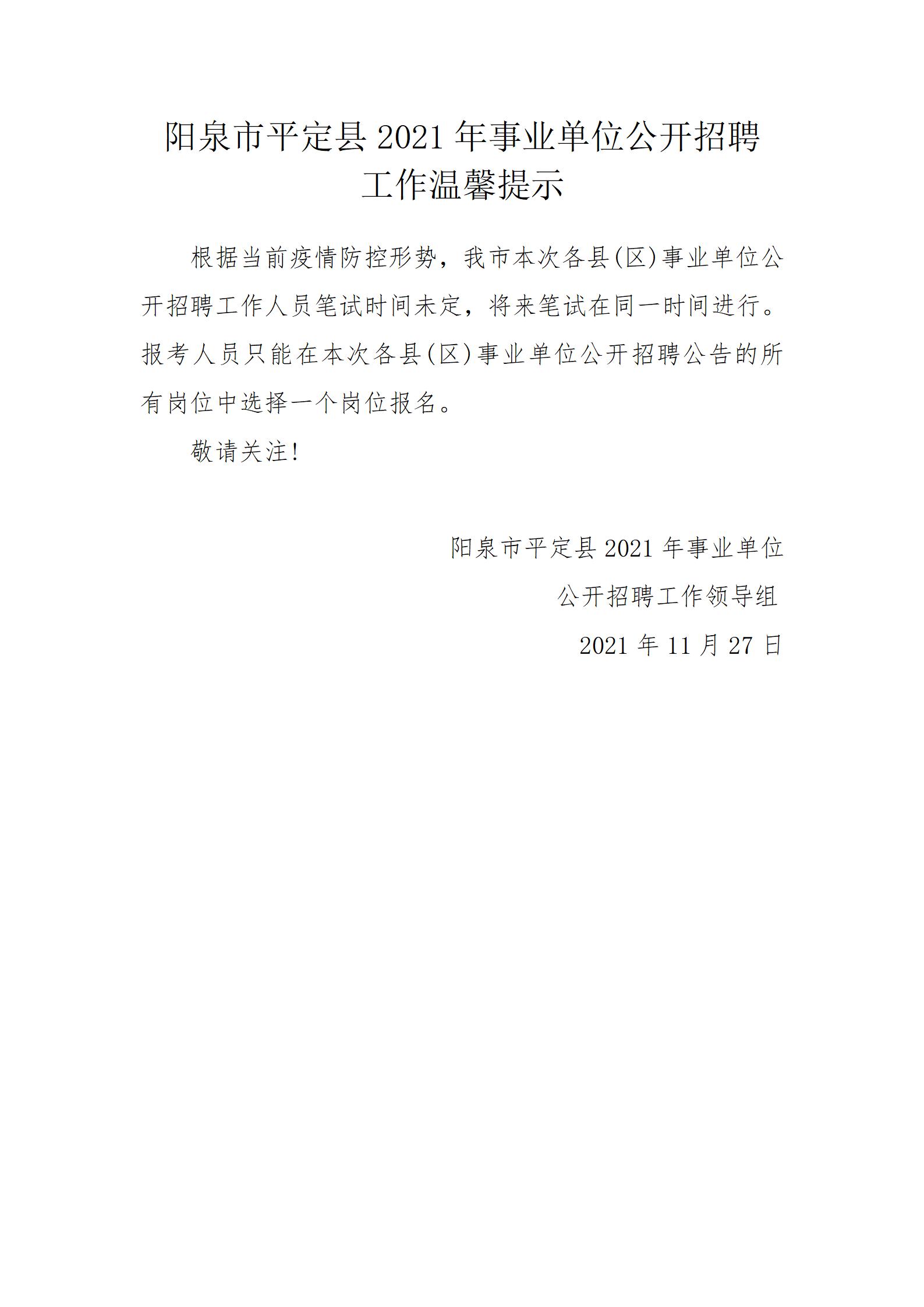 平定县初中最新招聘信息全面解析，平定县初中最新招聘信息全面解读