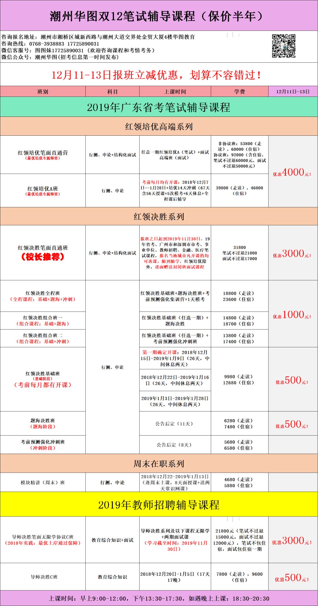 湘桥区教育局最新招聘信息全面解析，湘桥区教育局最新招聘信息详解