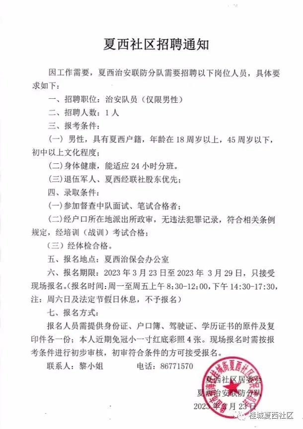 西关街社区居委会最新招聘信息概览，西关街社区居委会招聘启事，最新职位空缺与要求概览