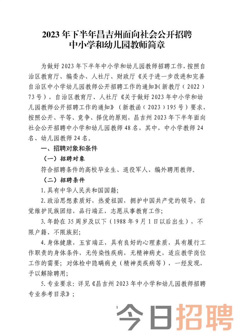 达拉特旗小学最新招聘信息概览，达拉特旗小学最新招聘资讯汇总