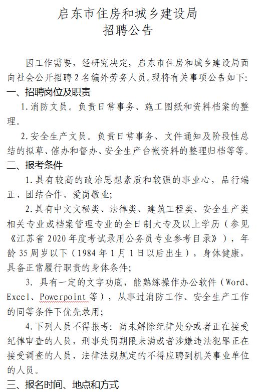 奉化市住房和城乡建设局最新招聘信息全面解读，奉化市住房和城乡建设局最新招聘信息深度解析