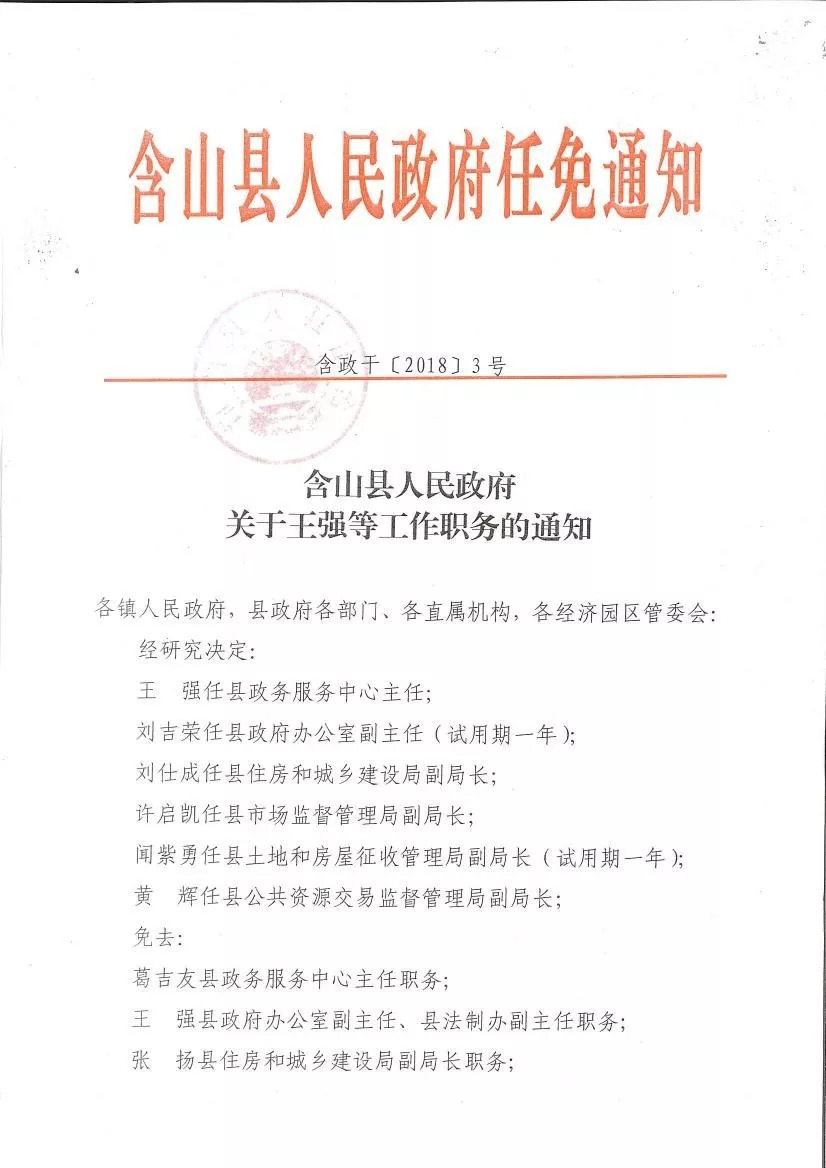 太平林场最新人事任命及其长远影响，太平林场人事大调整，新任领导层及长远影响展望