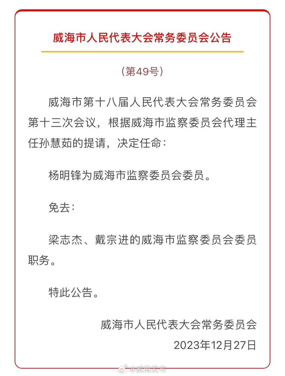 威海市市行政审批办公室最新人事任命及其影响，威海市行政审批办公室最新人事任命及其影响分析