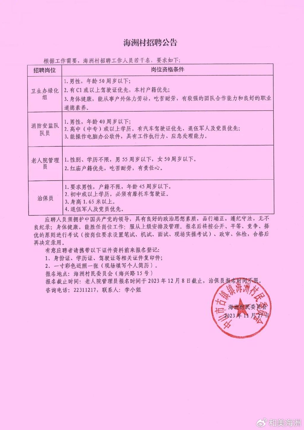 邓许村最新招聘信息全面更新，求职者的福音来了！，邓许村最新招聘信息更新，求职者福音来临！