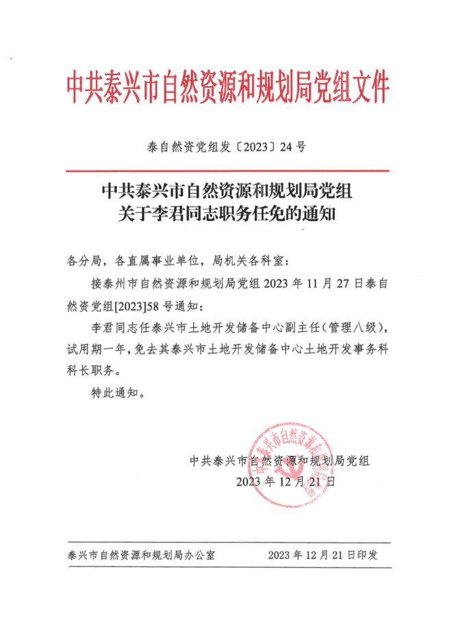 乐亭县自然资源和规划局最新人事任命动态及其深远影响，乐亭县自然资源和规划局人事任命动态及深远影响分析